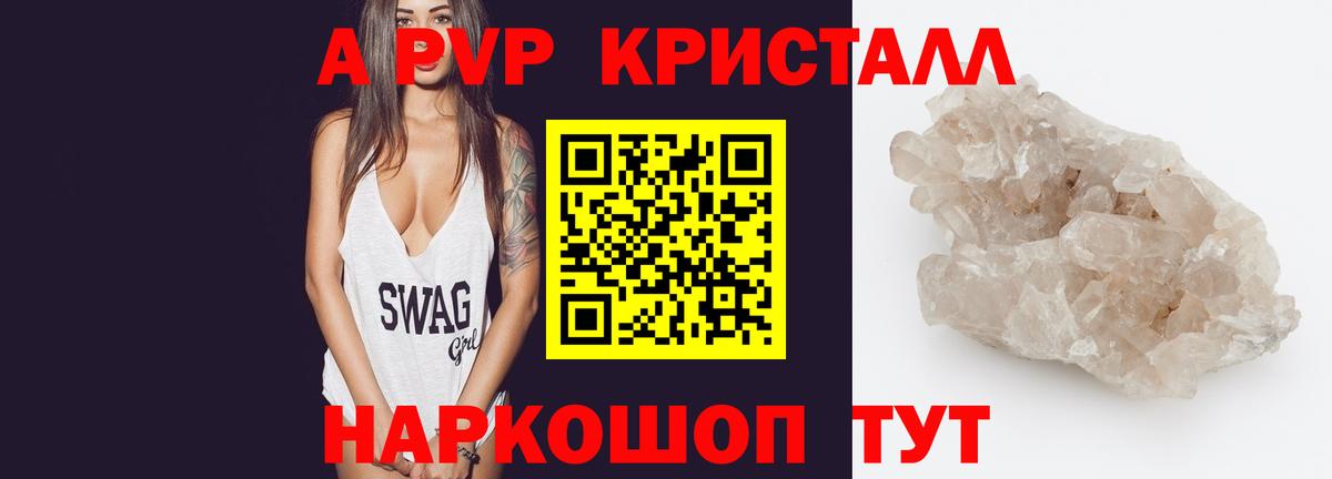 Альфа ПВП кристаллы  Alfa_PVP СК КРИС  магазин    Вход с VPN  A PVP  Белебей  Альфа ПВП Crystall 