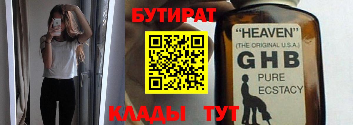 Бутират бутик Белебей
