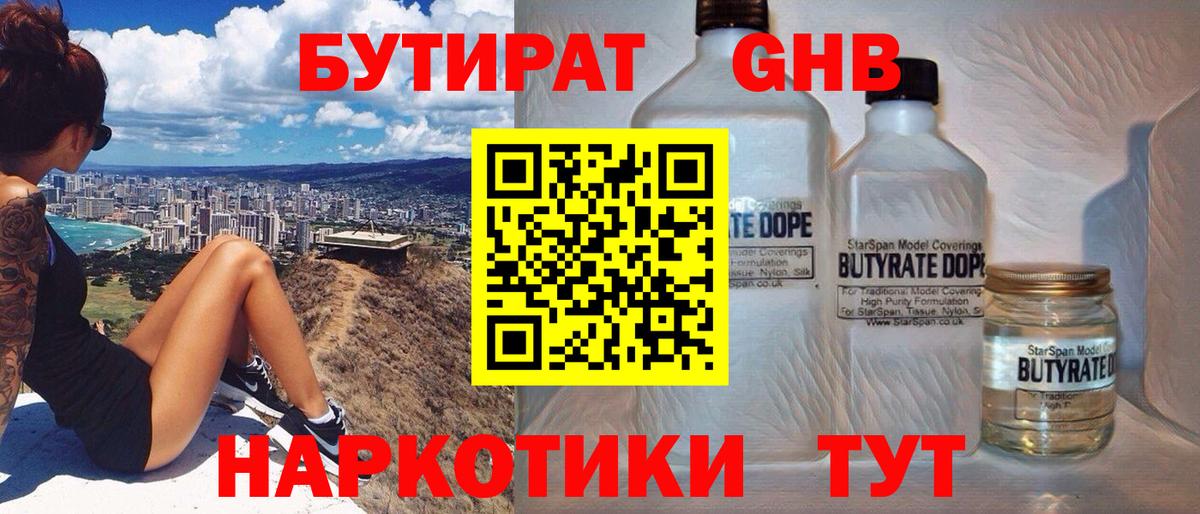 БУТИРАТ буратино  Вход с VPN  Белебей 