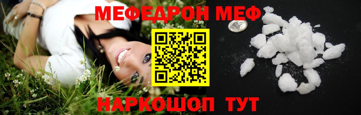 Меф мука Белебей