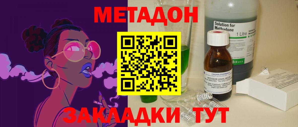 МЕТАДОН кристалл Белебей
