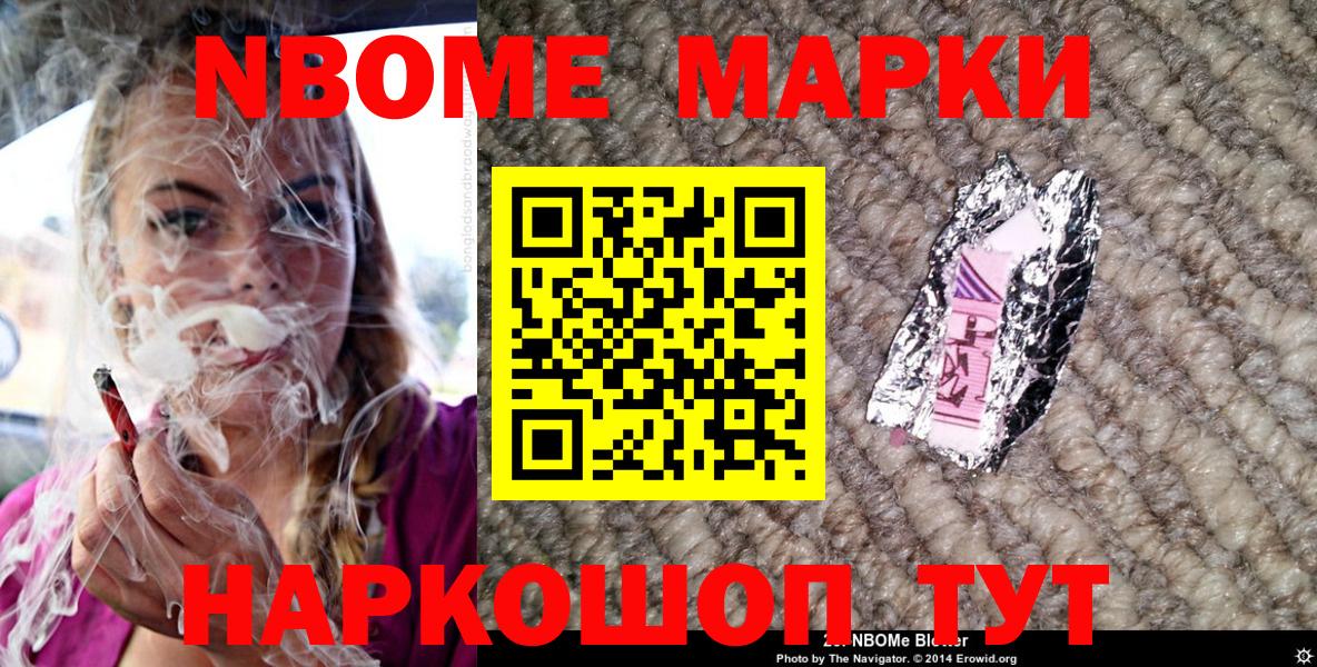 Марки N-bome 1500мкг Белебей